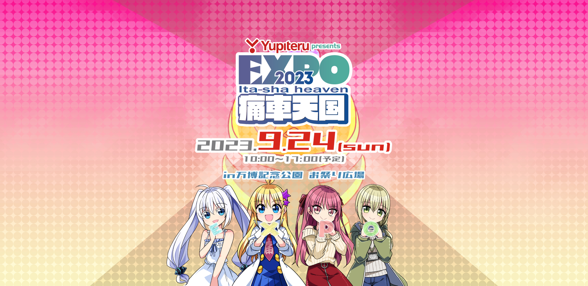 EXPO痛車天国2023