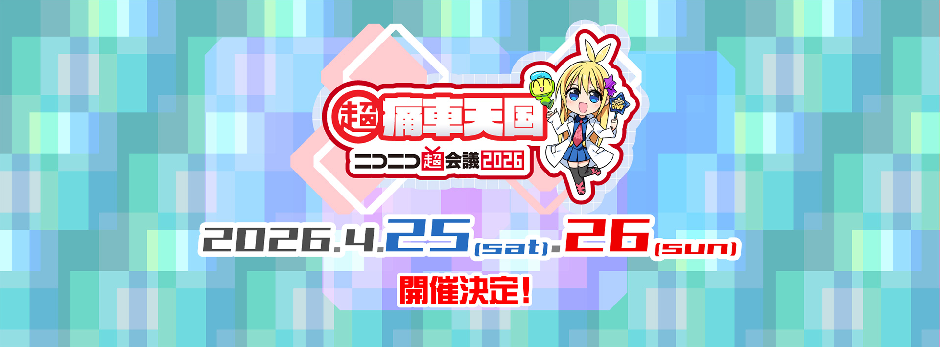 超・痛車天国 in ニコニコ超会議2026