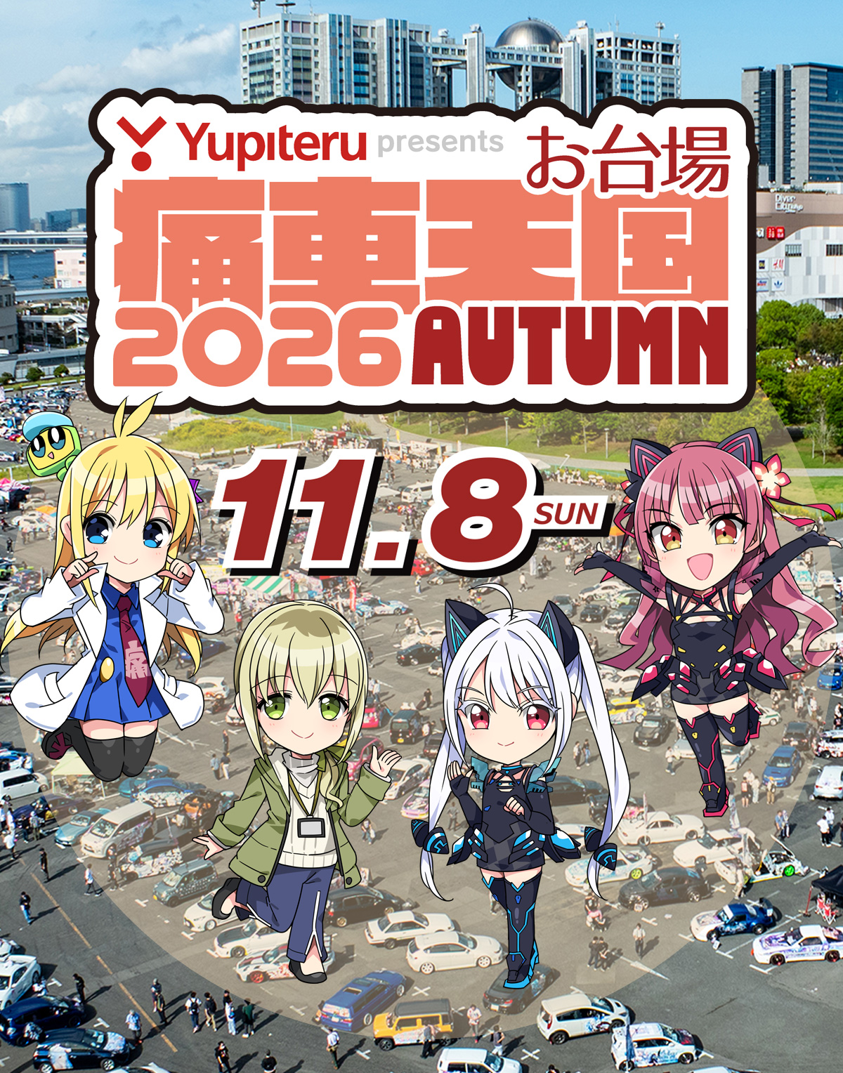 Yupiteru presents お台場痛車天国2026 AUTUMN